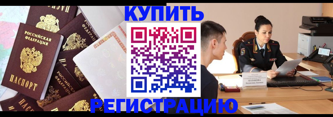 где прописаться в Дивногорске