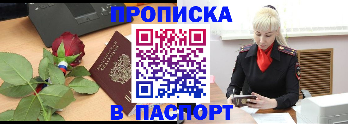 временная регистрация для всех в Дивногорске