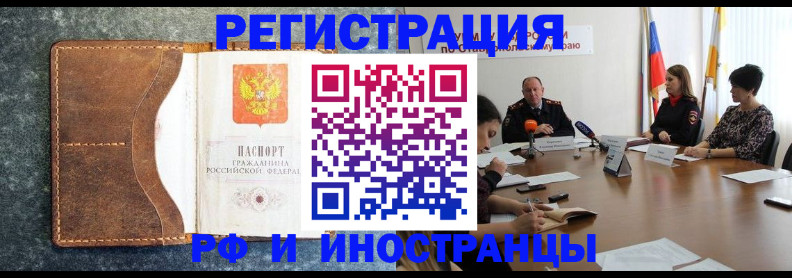 временная регистрация для школы в Дивногорске