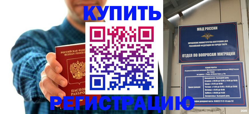временная регистрация надежно в Дивногорске