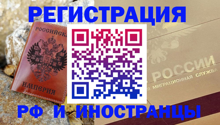 временная регистрация 2025 в Дивногорске