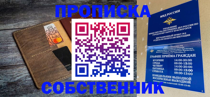 временная регистрация надежно в Дивногорске